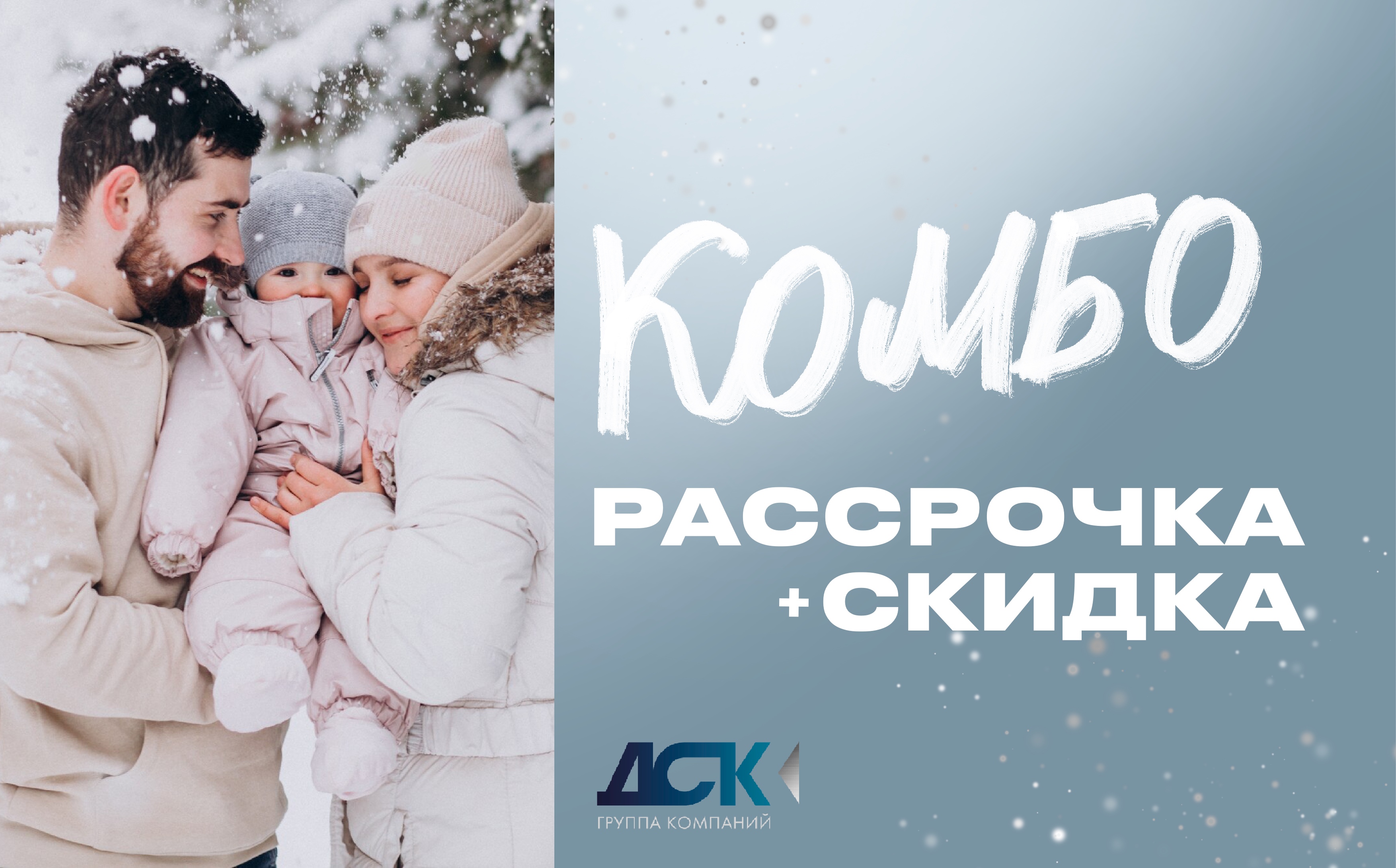 Рассрочка+скидка