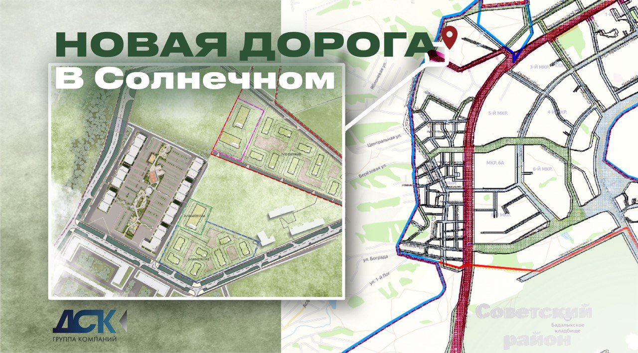 Строительство новой дороги